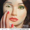 II Международный конкурс по креативному перманентному макияжу «Мастер года»