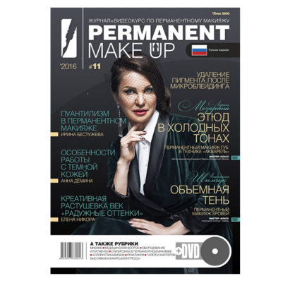 Журнал PERMANENT Make-Up
